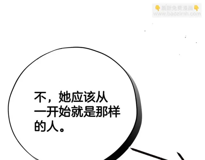 漫画《完蛋！成了反派的试毒小跟班》第95话 怎么都来反对我第122张图