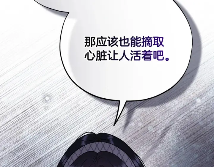 漫画《完蛋！成了反派的试毒小跟班》第95话 怎么都来反对我第132张图