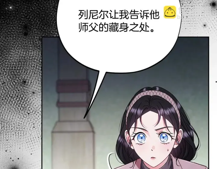 漫画《完蛋！成了反派的试毒小跟班》第95话 怎么都来反对我第202张图