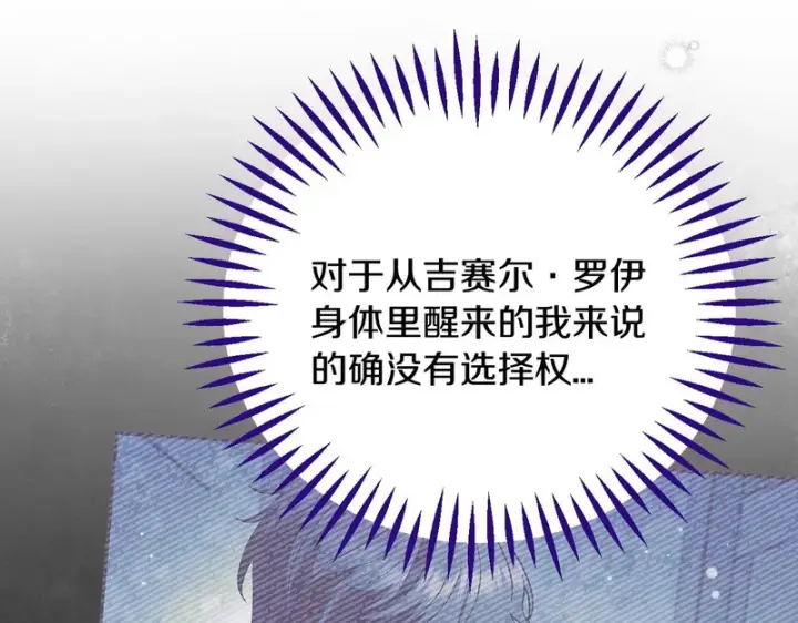 漫画《完蛋！成了反派的试毒小跟班》第95话 怎么都来反对我第31张图