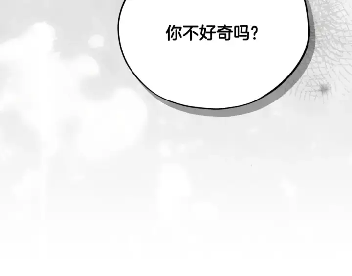 漫画《完蛋！成了反派的试毒小跟班》第99话 互相打探第102张图