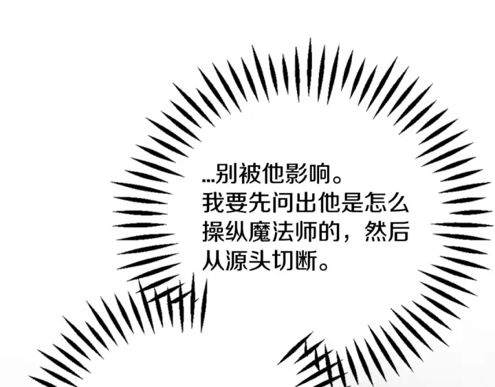 漫画《完蛋！成了反派的试毒小跟班》第99话 互相打探第103张图