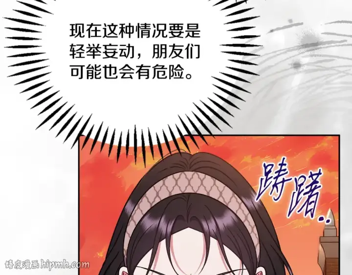 漫画《完蛋！成了反派的试毒小跟班》第99话 互相打探第104张图