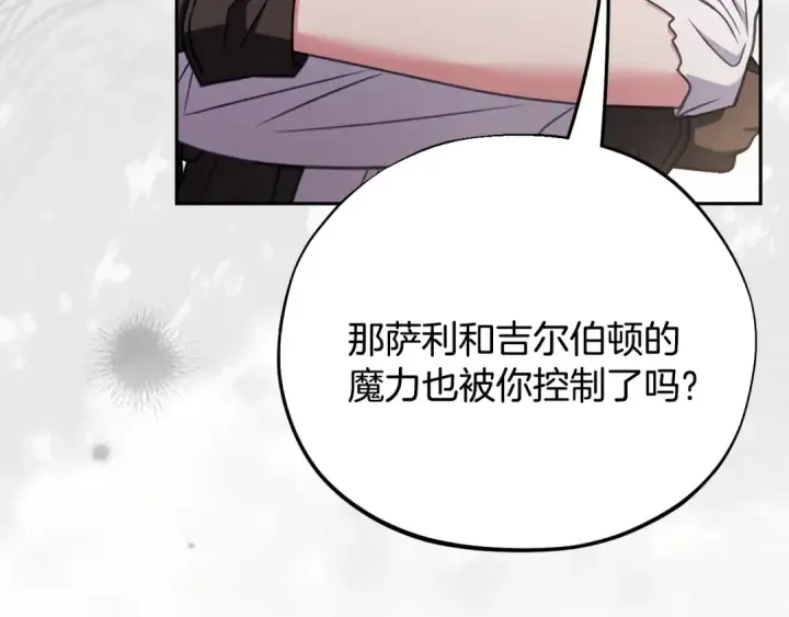漫画《完蛋！成了反派的试毒小跟班》第99话 互相打探第106张图