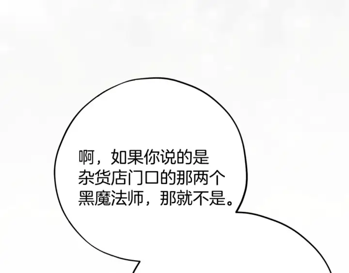 漫画《完蛋！成了反派的试毒小跟班》第99话 互相打探第107张图