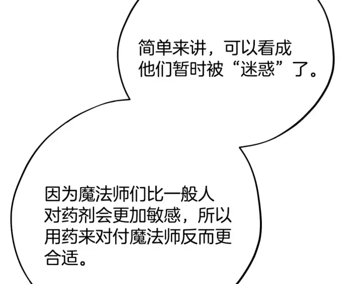 漫画《完蛋！成了反派的试毒小跟班》第99话 互相打探第111张图
