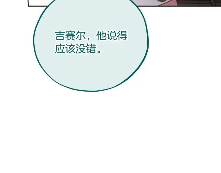 漫画《完蛋！成了反派的试毒小跟班》第99话 互相打探第114张图