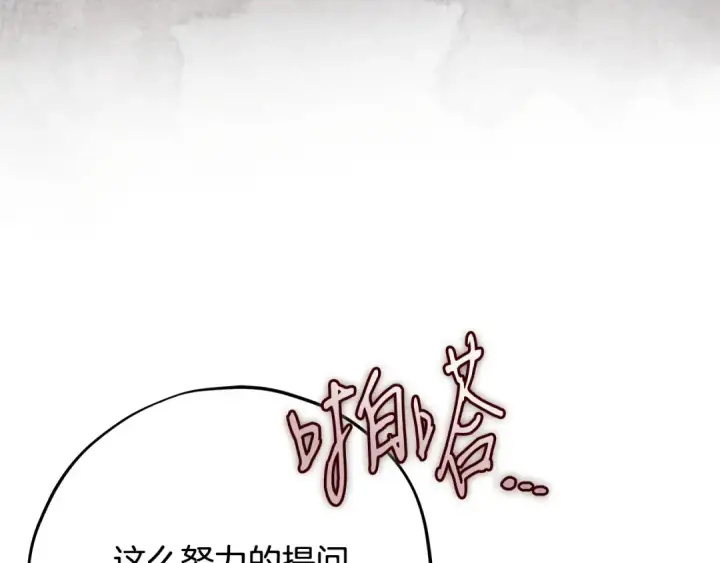 漫画《完蛋！成了反派的试毒小跟班》第99话 互相打探第119张图