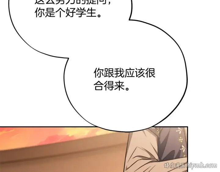 漫画《完蛋！成了反派的试毒小跟班》第99话 互相打探第120张图