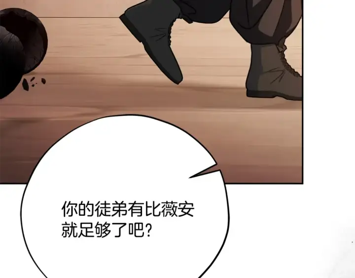 漫画《完蛋！成了反派的试毒小跟班》第99话 互相打探第122张图