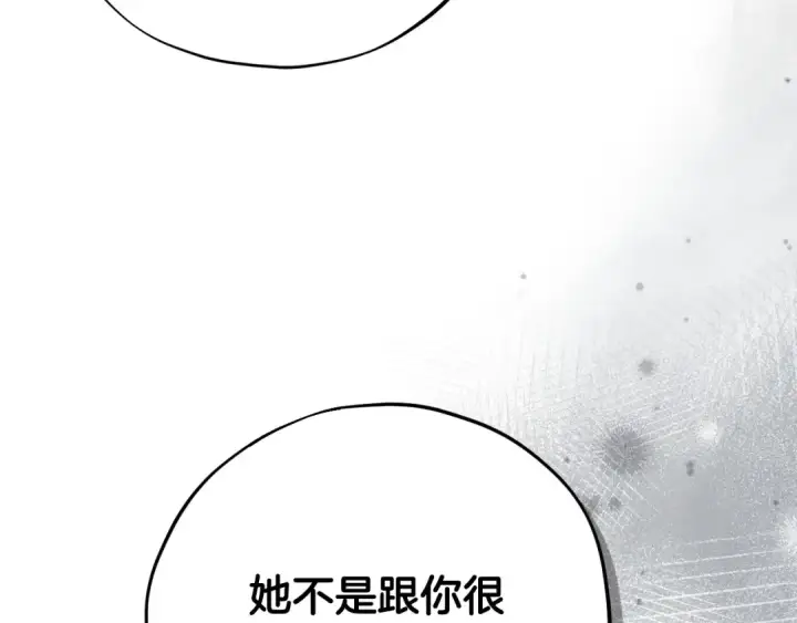漫画《完蛋！成了反派的试毒小跟班》第99话 互相打探第123张图