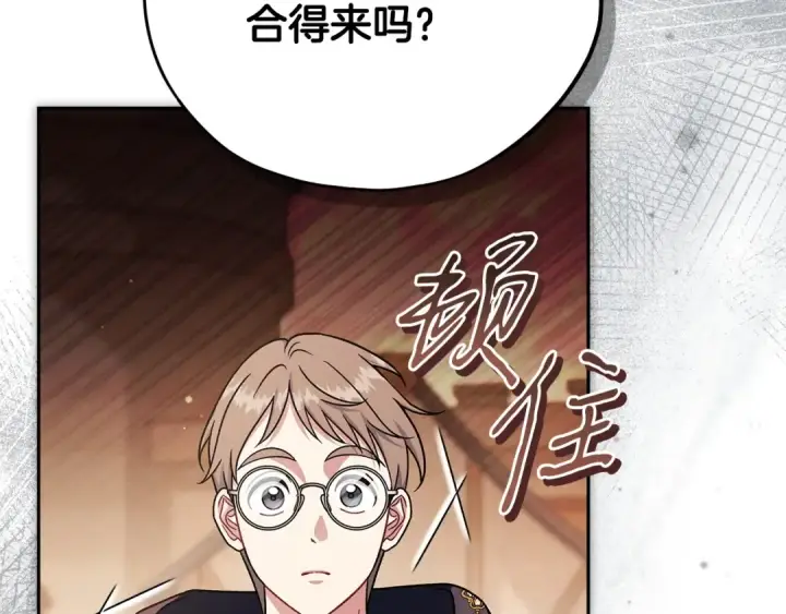 漫画《完蛋！成了反派的试毒小跟班》第99话 互相打探第124张图