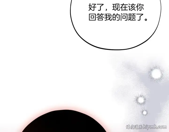 漫画《完蛋！成了反派的试毒小跟班》第99话 互相打探第128张图
