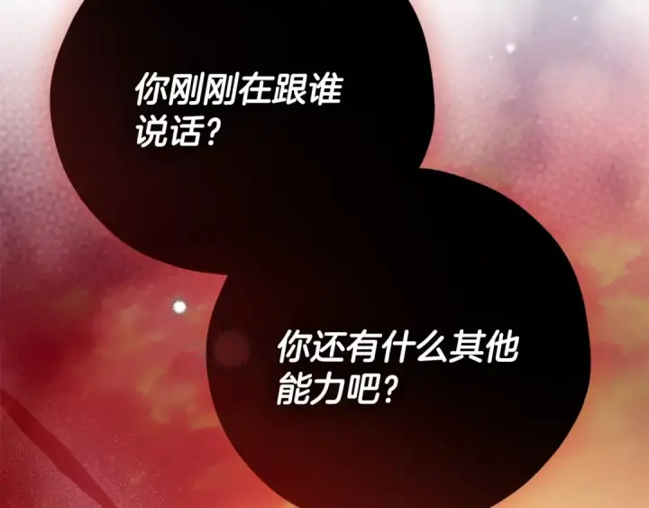 漫画《完蛋！成了反派的试毒小跟班》第99话 互相打探第129张图