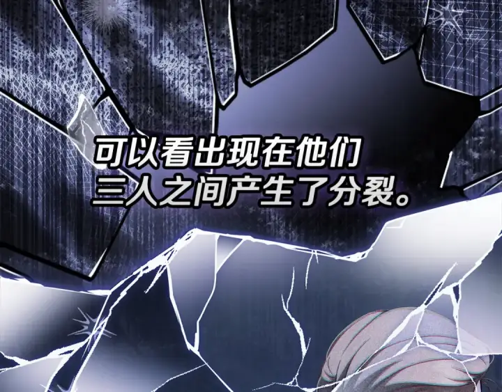 漫画《完蛋！成了反派的试毒小跟班》第99话 互相打探第138张图