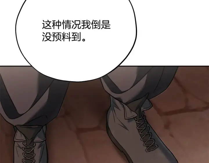 漫画《完蛋！成了反派的试毒小跟班》第99话 互相打探第14张图