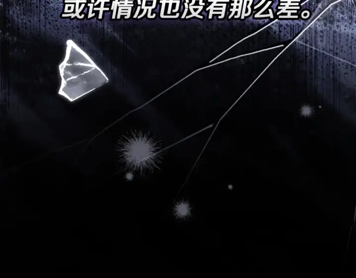 漫画《完蛋！成了反派的试毒小跟班》第99话 互相打探第143张图