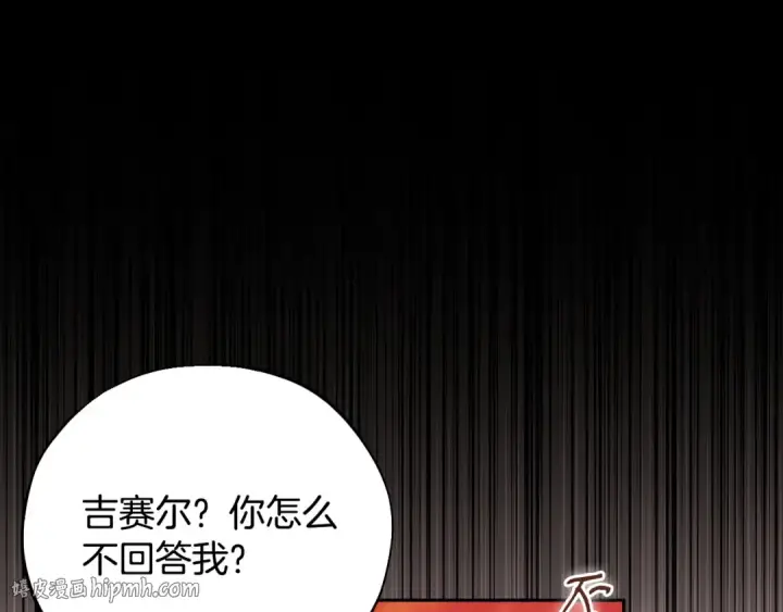 漫画《完蛋！成了反派的试毒小跟班》第99话 互相打探第144张图
