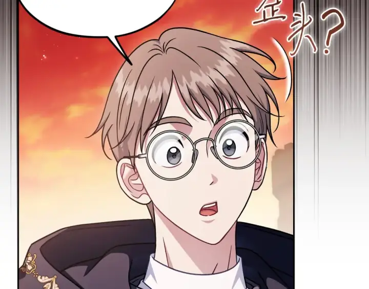 漫画《完蛋！成了反派的试毒小跟班》第99话 互相打探第145张图