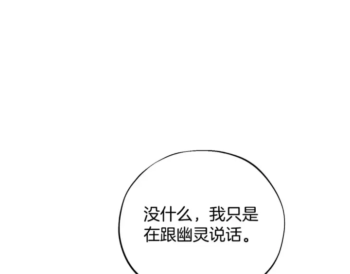 漫画《完蛋！成了反派的试毒小跟班》第99话 互相打探第147张图