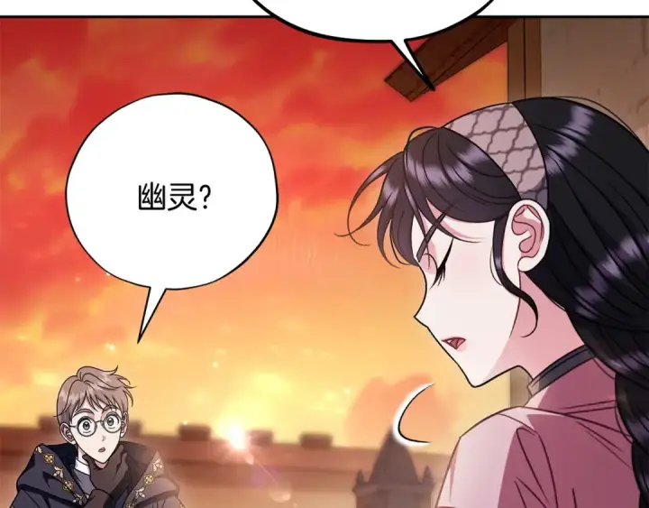 漫画《完蛋！成了反派的试毒小跟班》第99话 互相打探第148张图