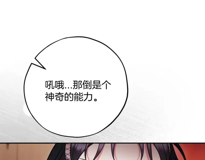 漫画《完蛋！成了反派的试毒小跟班》第99话 互相打探第151张图