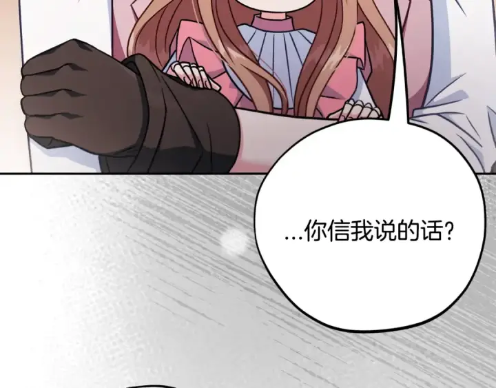 漫画《完蛋！成了反派的试毒小跟班》第99话 互相打探第153张图