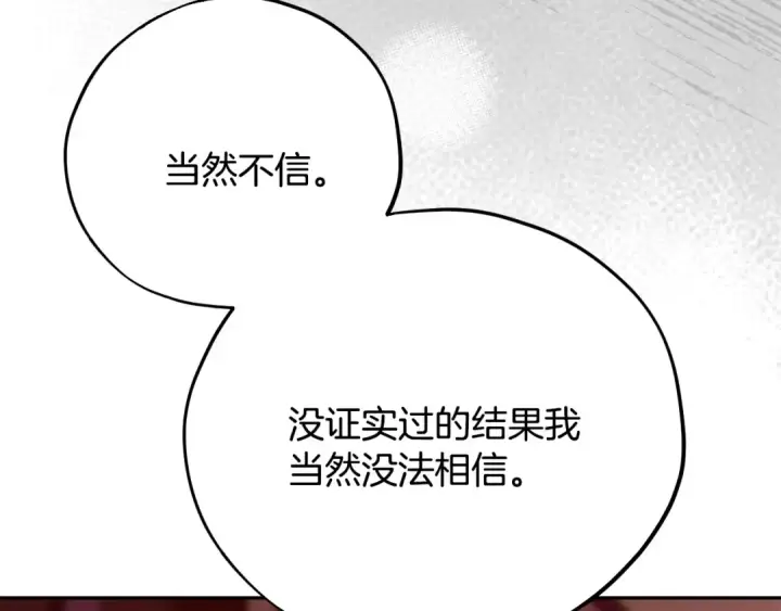 漫画《完蛋！成了反派的试毒小跟班》第99话 互相打探第154张图