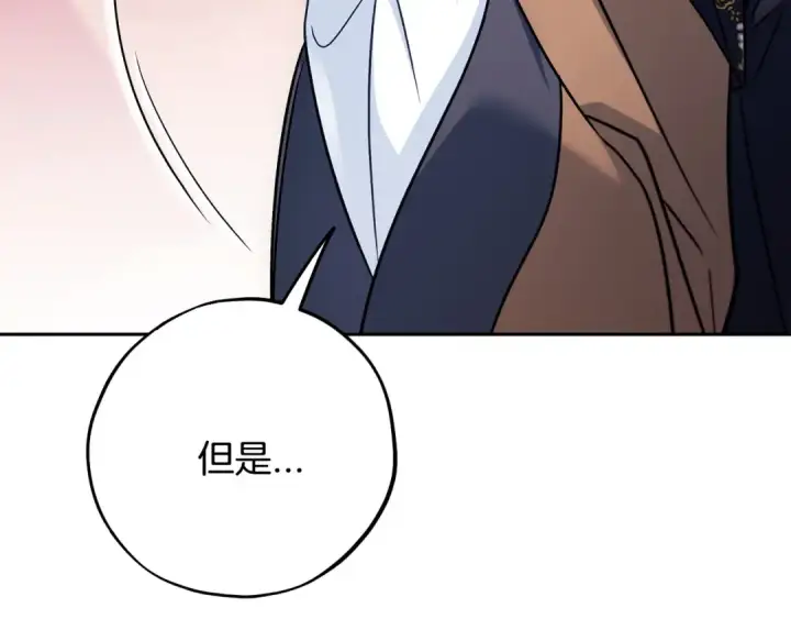 漫画《完蛋！成了反派的试毒小跟班》第99话 互相打探第156张图