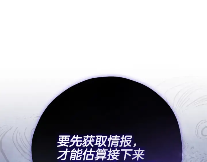 漫画《完蛋！成了反派的试毒小跟班》第99话 互相打探第157张图