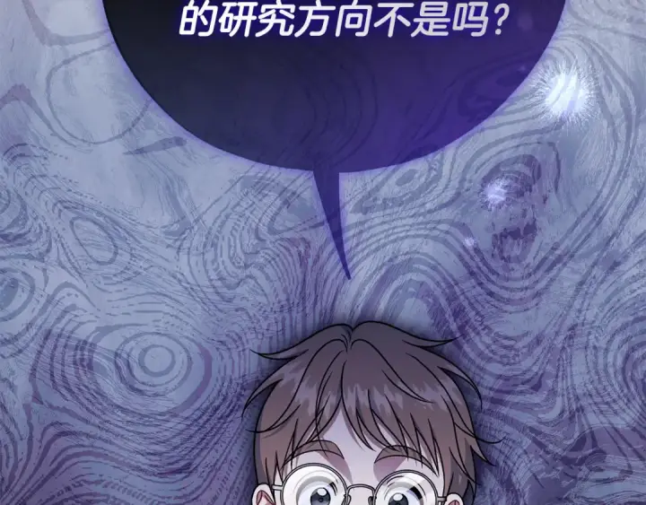 漫画《完蛋！成了反派的试毒小跟班》第99话 互相打探第158张图