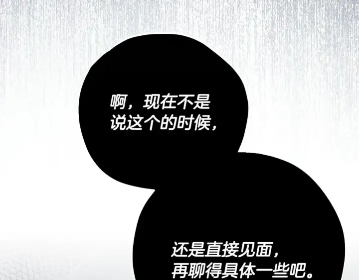 漫画《完蛋！成了反派的试毒小跟班》第99话 互相打探第161张图