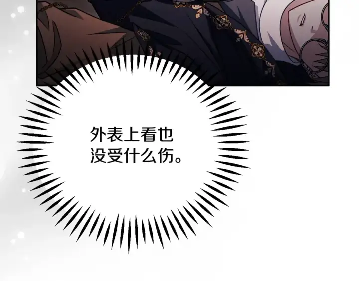 漫画《完蛋！成了反派的试毒小跟班》第99话 互相打探第178张图