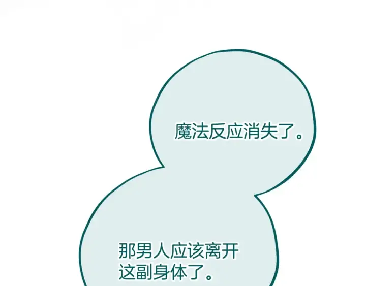 漫画《完蛋！成了反派的试毒小跟班》第99话 互相打探第179张图