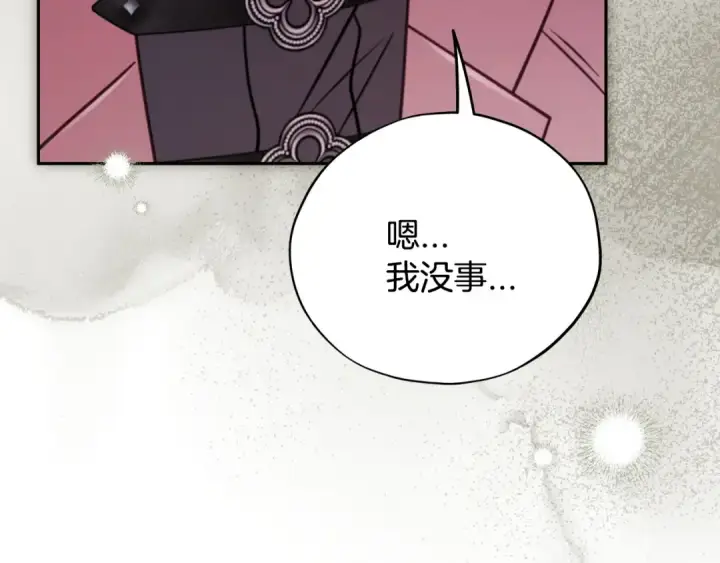 漫画《完蛋！成了反派的试毒小跟班》第99话 互相打探第188张图