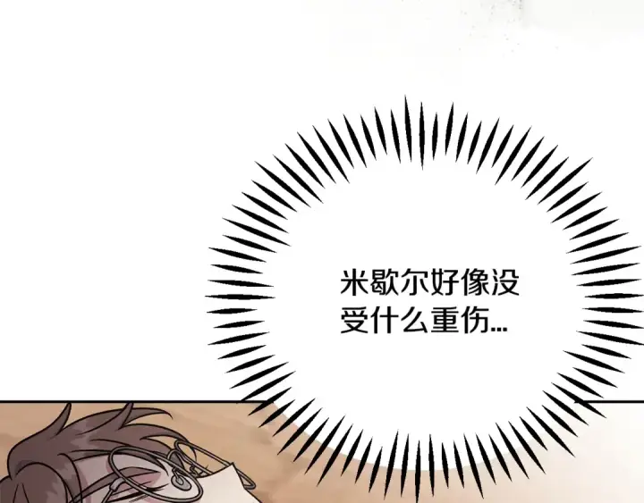 漫画《完蛋！成了反派的试毒小跟班》第99话 互相打探第189张图