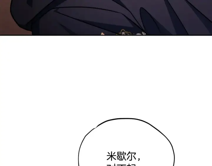漫画《完蛋！成了反派的试毒小跟班》第99话 互相打探第191张图