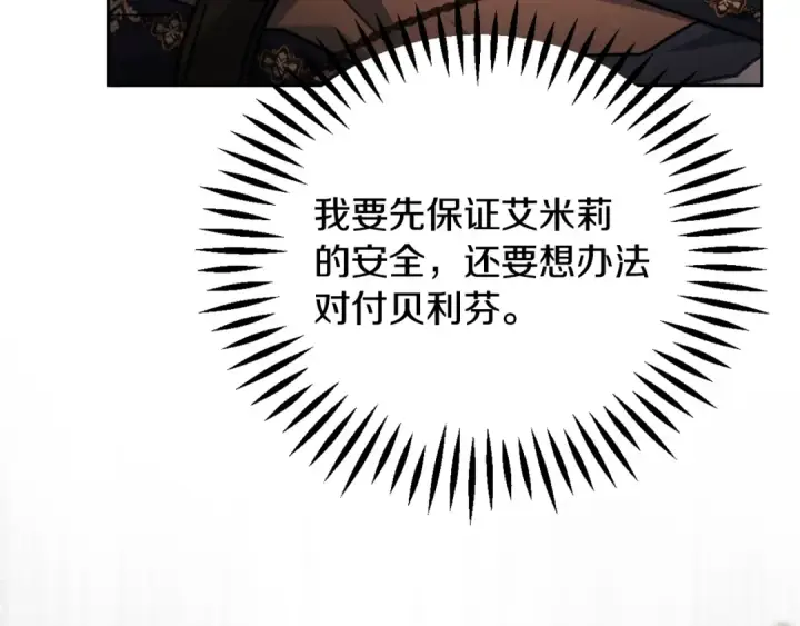 漫画《完蛋！成了反派的试毒小跟班》第99话 互相打探第194张图