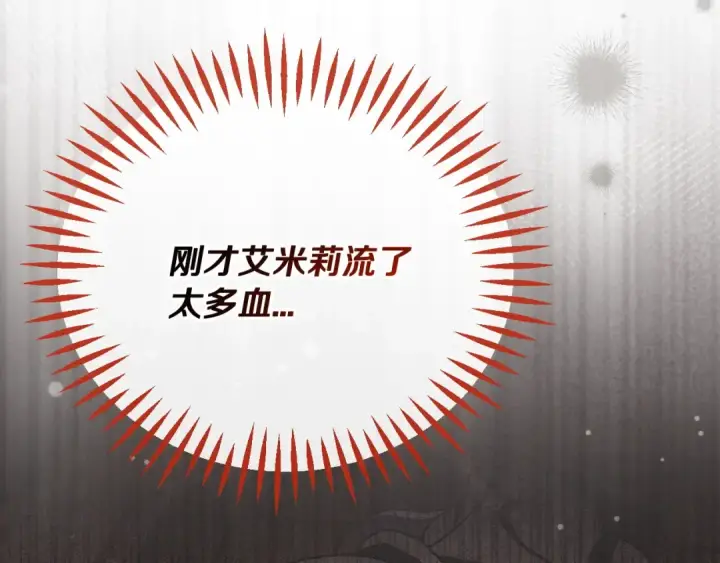 漫画《完蛋！成了反派的试毒小跟班》第99话 互相打探第195张图