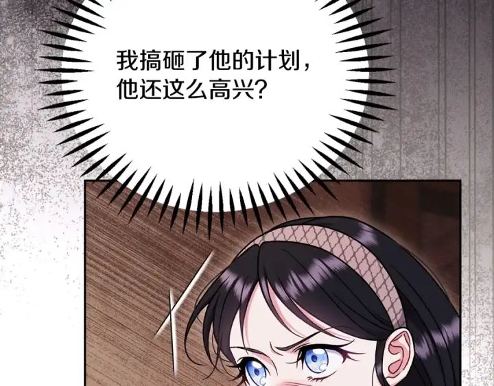 漫画《完蛋！成了反派的试毒小跟班》第99话 互相打探第20张图
