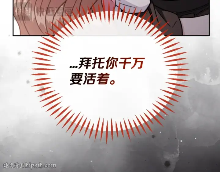 漫画《完蛋！成了反派的试毒小跟班》第99话 互相打探第200张图