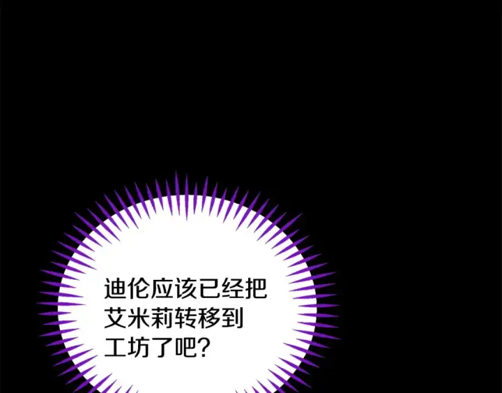 漫画《完蛋！成了反派的试毒小跟班》第99话 互相打探第207张图