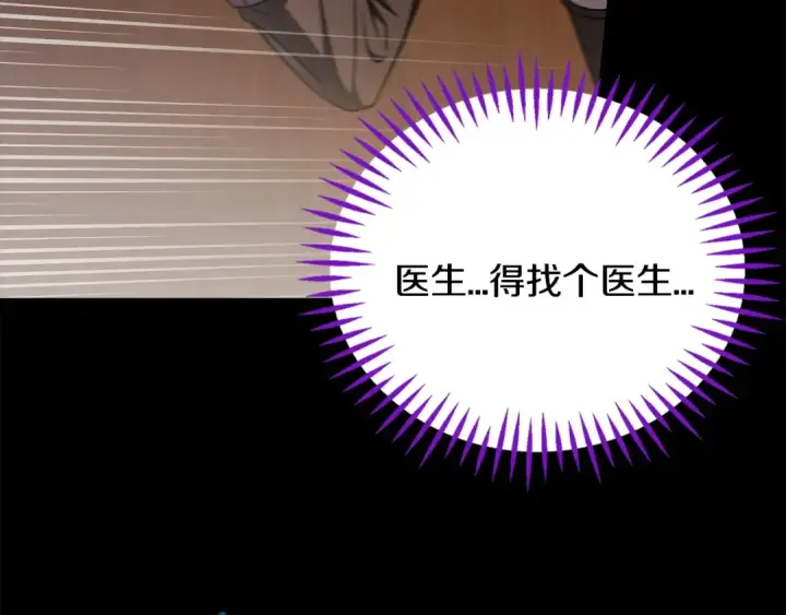 漫画《完蛋！成了反派的试毒小跟班》第99话 互相打探第209张图