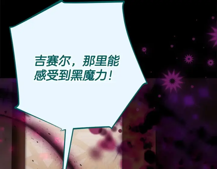 漫画《完蛋！成了反派的试毒小跟班》第99话 互相打探第210张图