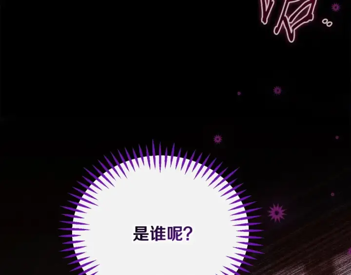 漫画《完蛋！成了反派的试毒小跟班》第99话 互相打探第215张图