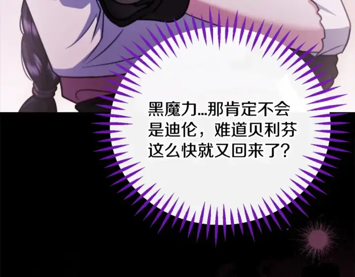 漫画《完蛋！成了反派的试毒小跟班》第99话 互相打探第218张图
