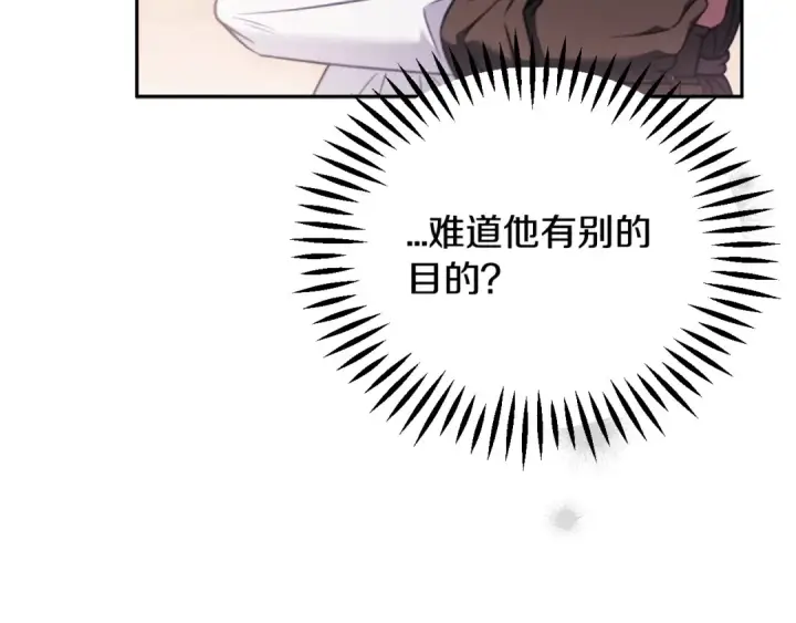 漫画《完蛋！成了反派的试毒小跟班》第99话 互相打探第22张图