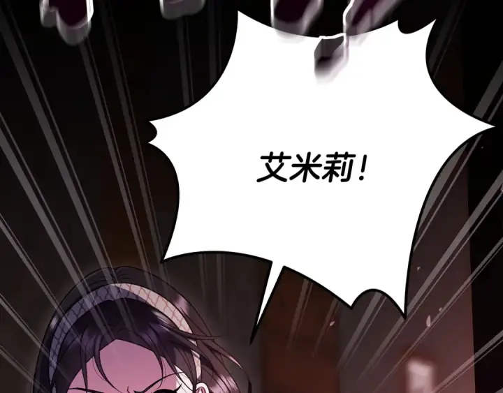 漫画《完蛋！成了反派的试毒小跟班》第99话 互相打探第226张图