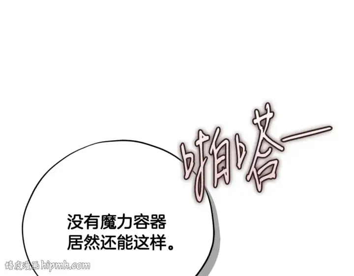 漫画《完蛋！成了反派的试毒小跟班》第99话 互相打探第24张图