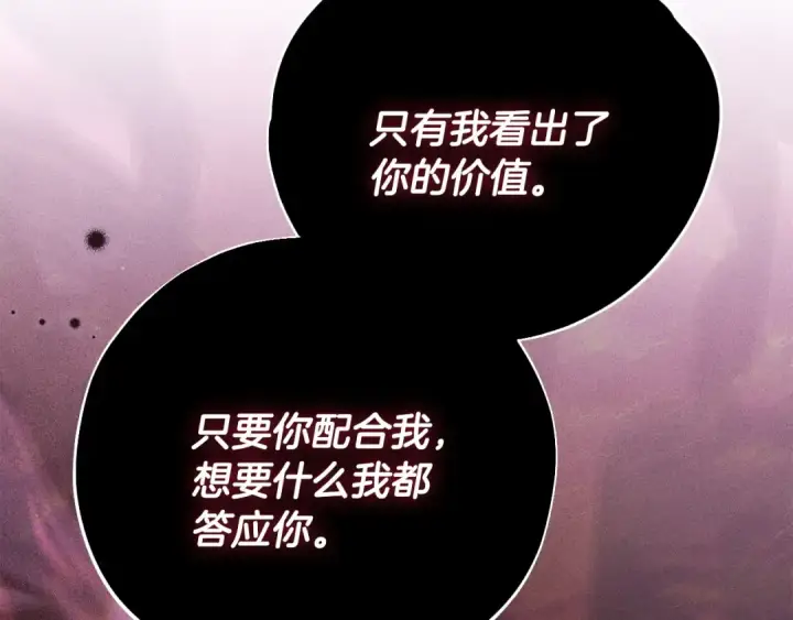 漫画《完蛋！成了反派的试毒小跟班》第99话 互相打探第27张图